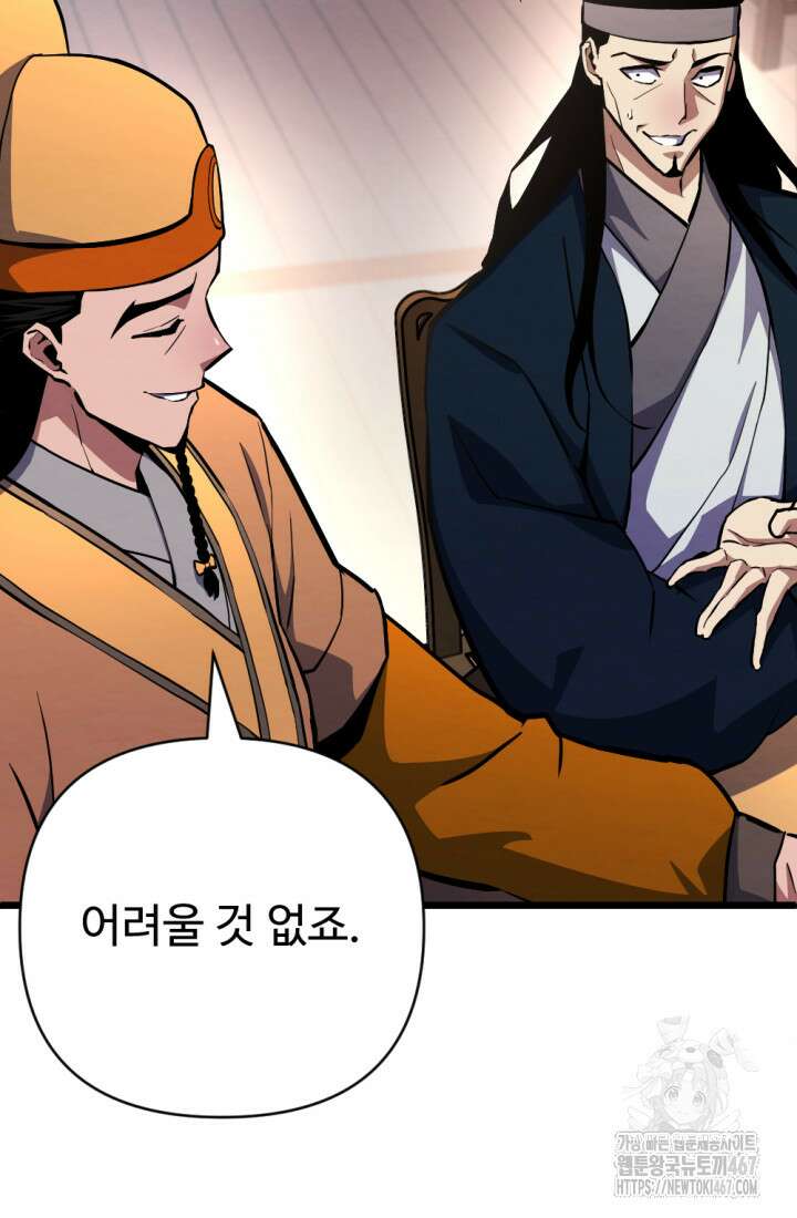 불멸낭인 22화 18