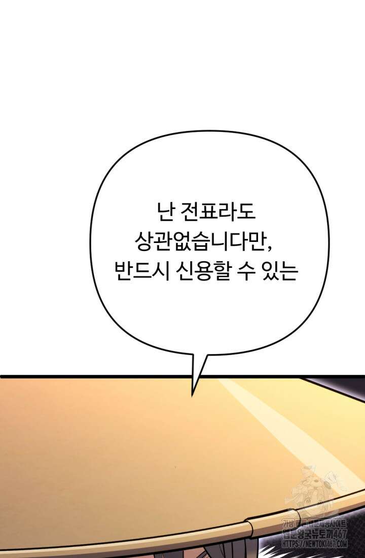 불멸낭인 22화 19