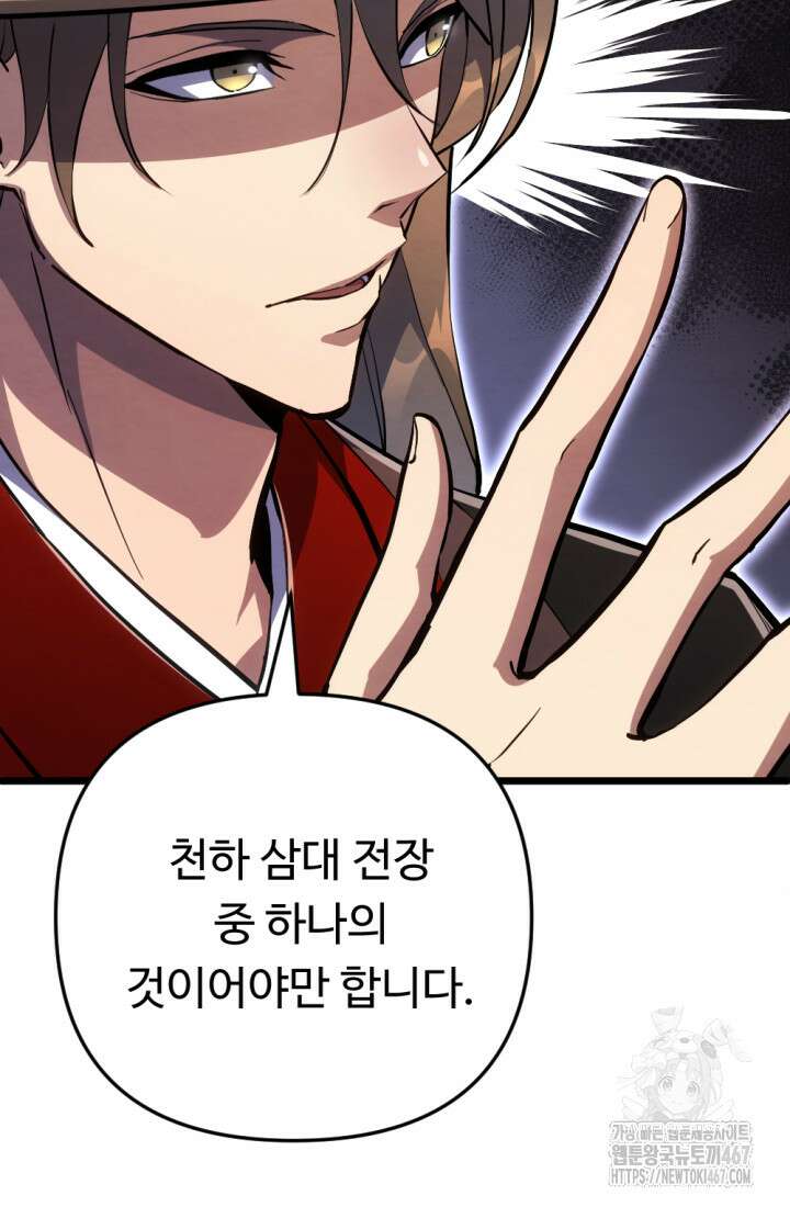 불멸낭인 22화 20