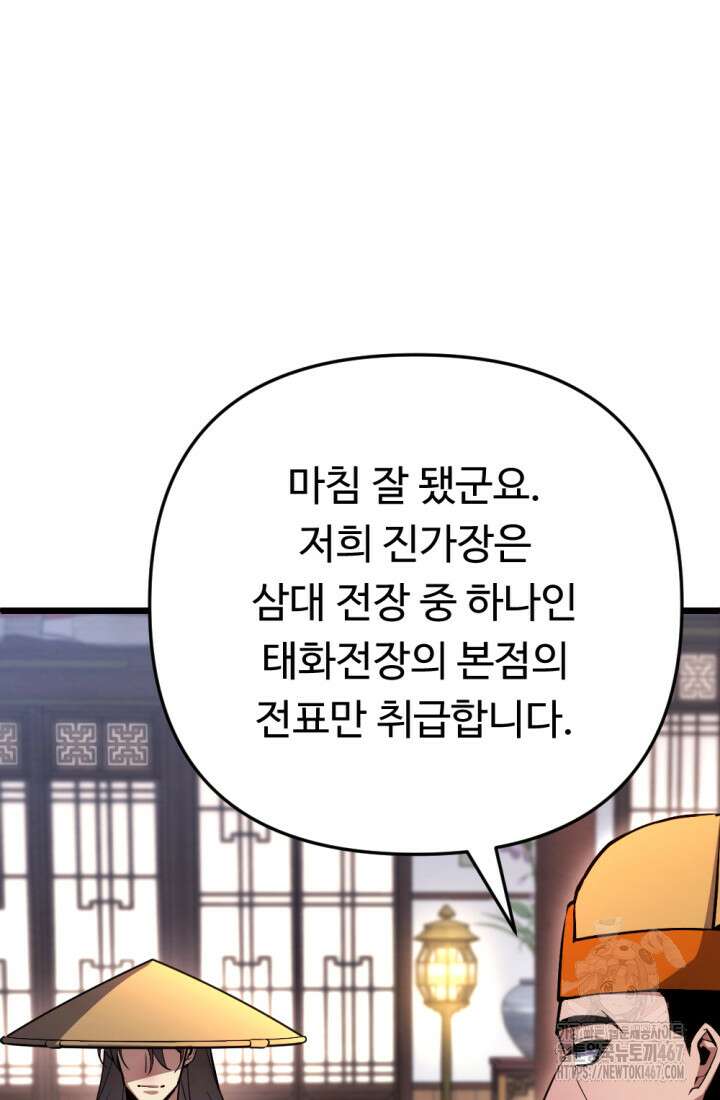 불멸낭인 22화 21
