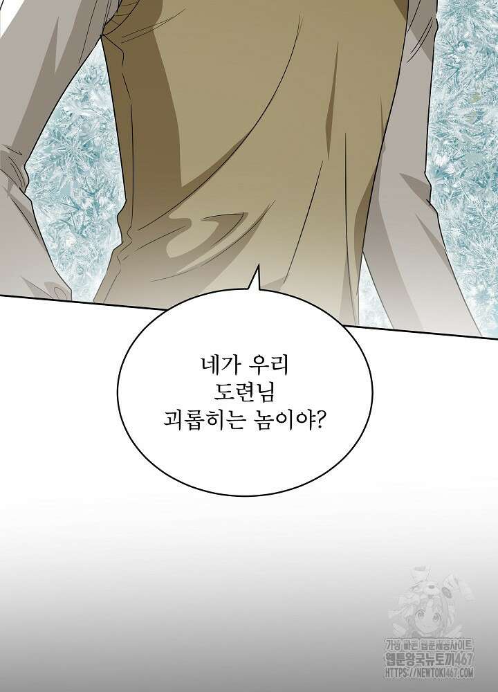 집착 시종으로 살아남기 69화 4