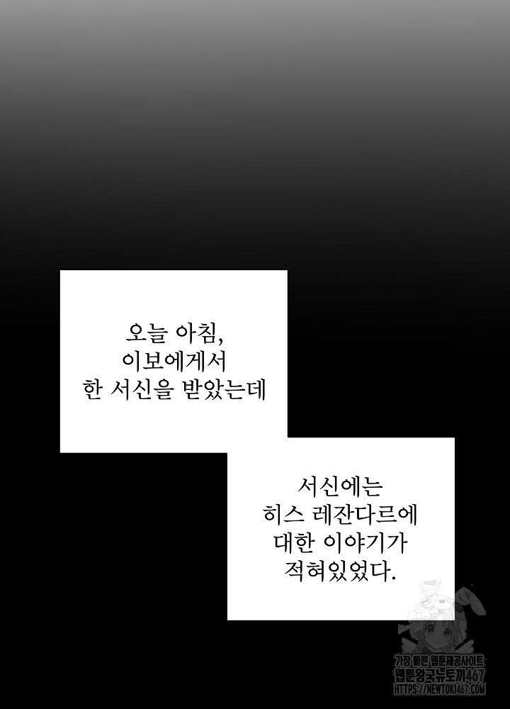 집착 시종으로 살아남기 69화 5