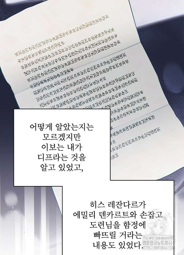 집착 시종으로 살아남기 69화 7