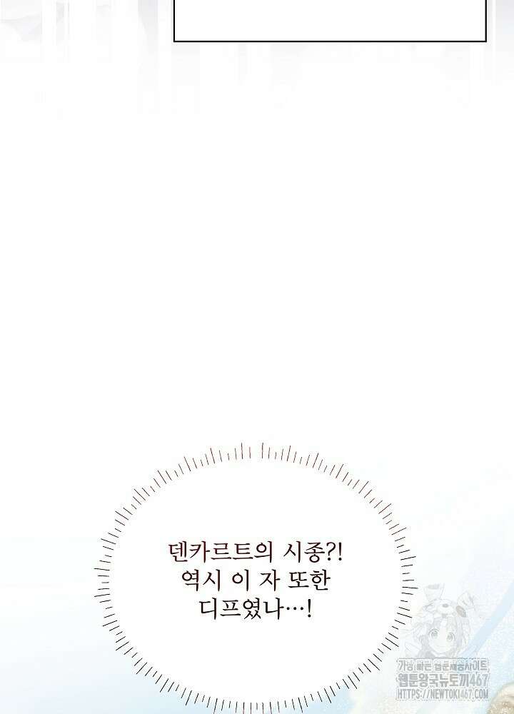 집착 시종으로 살아남기 69화 8