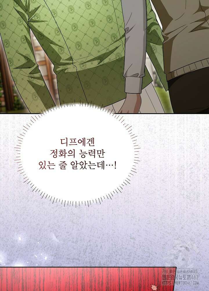 집착 시종으로 살아남기 69화 10