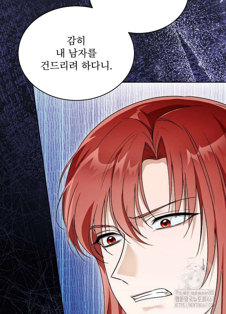 집착 시종으로 살아남기 69화 12