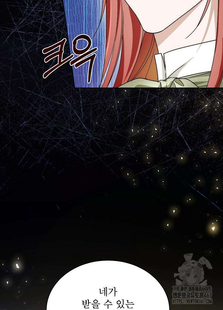 집착 시종으로 살아남기 69화 13