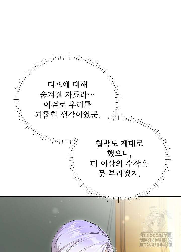 집착 시종으로 살아남기 69화 16