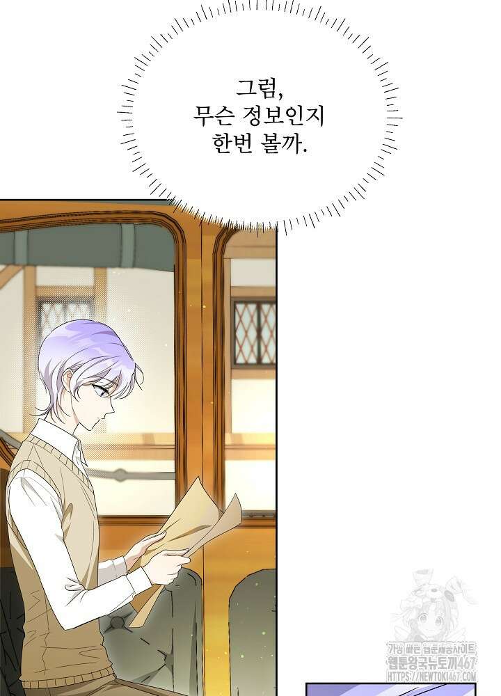 집착 시종으로 살아남기 69화 18