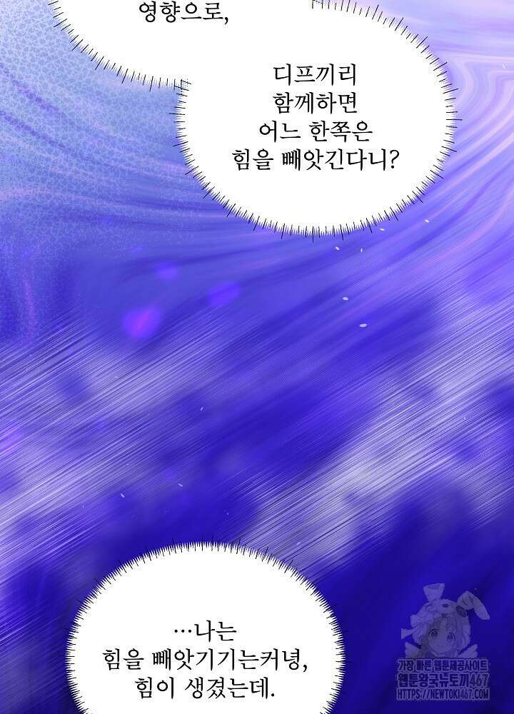 집착 시종으로 살아남기 69화 22