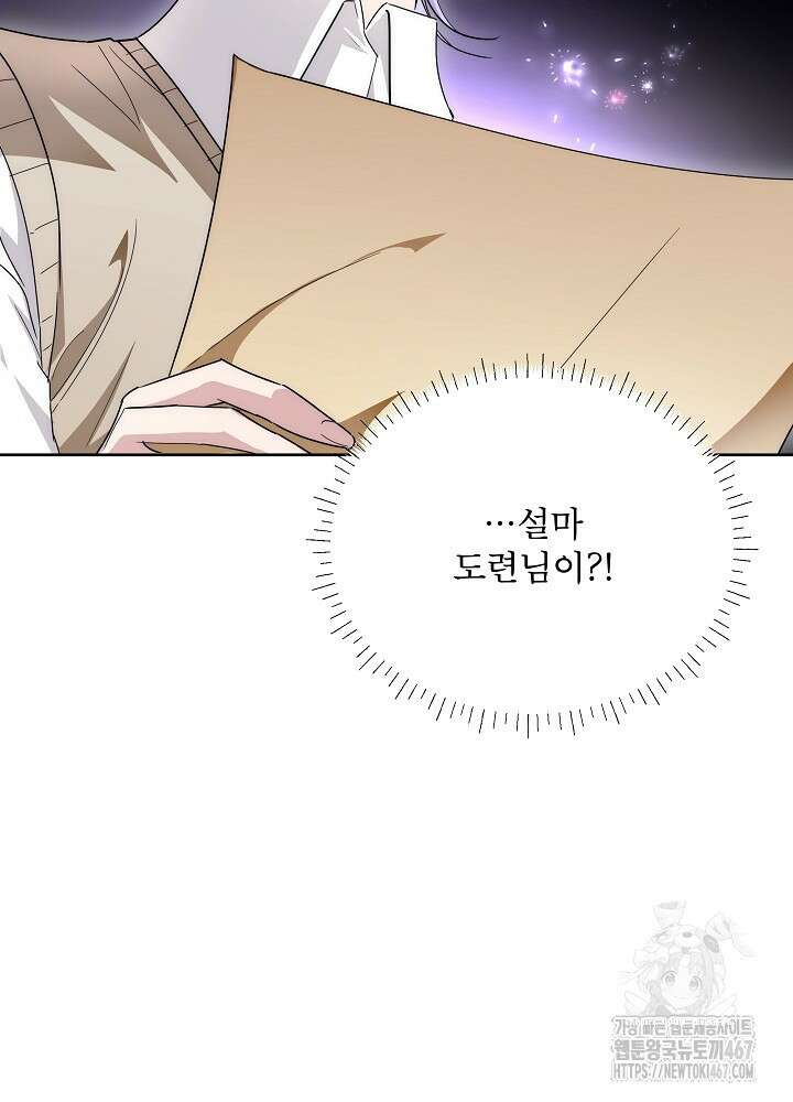 집착 시종으로 살아남기 69화 24
