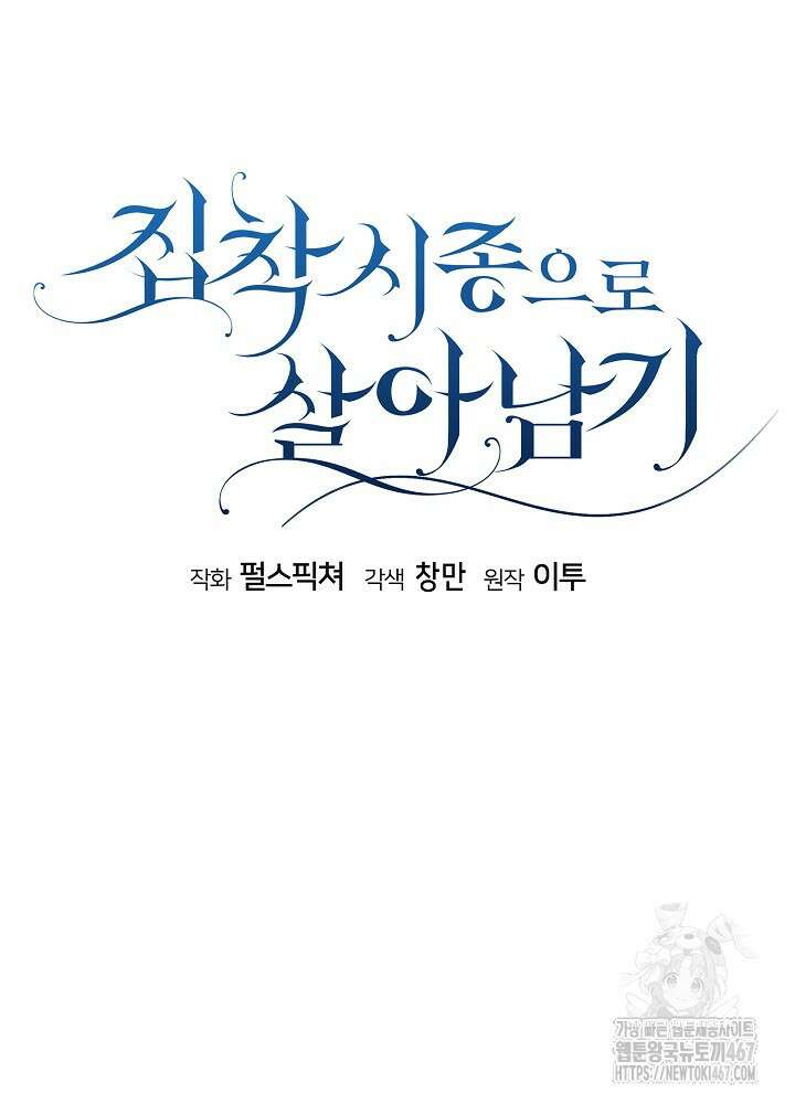 집착 시종으로 살아남기 69화 25