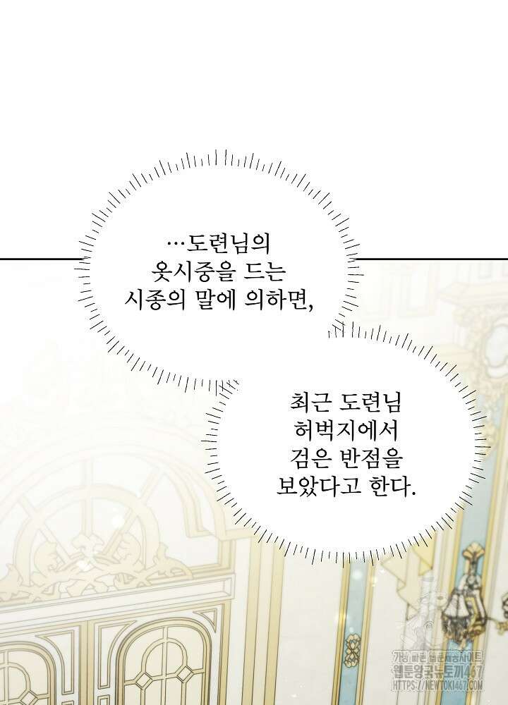 집착 시종으로 살아남기 69화 27