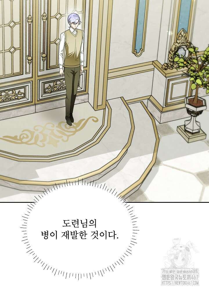 집착 시종으로 살아남기 69화 28