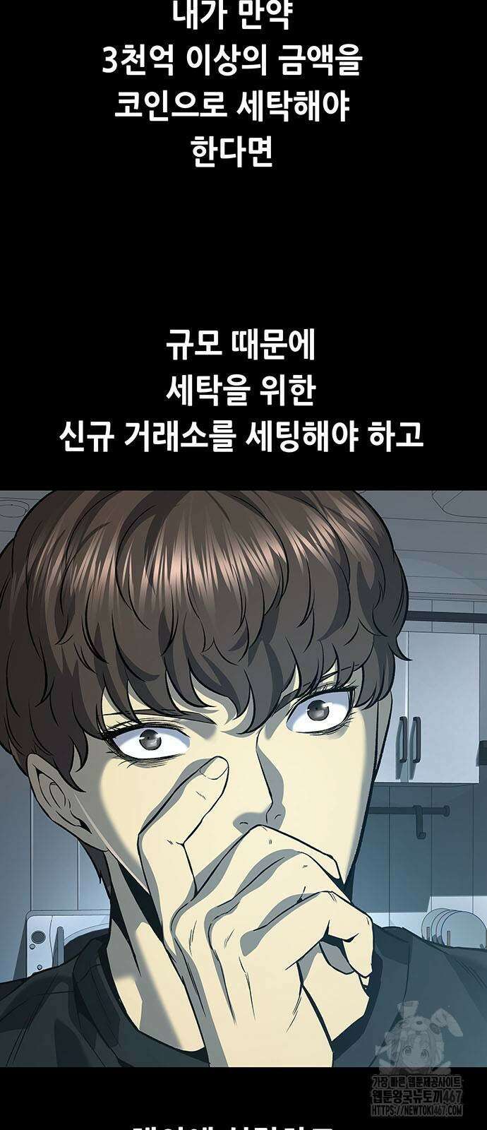 비질란테 2부 57화 2