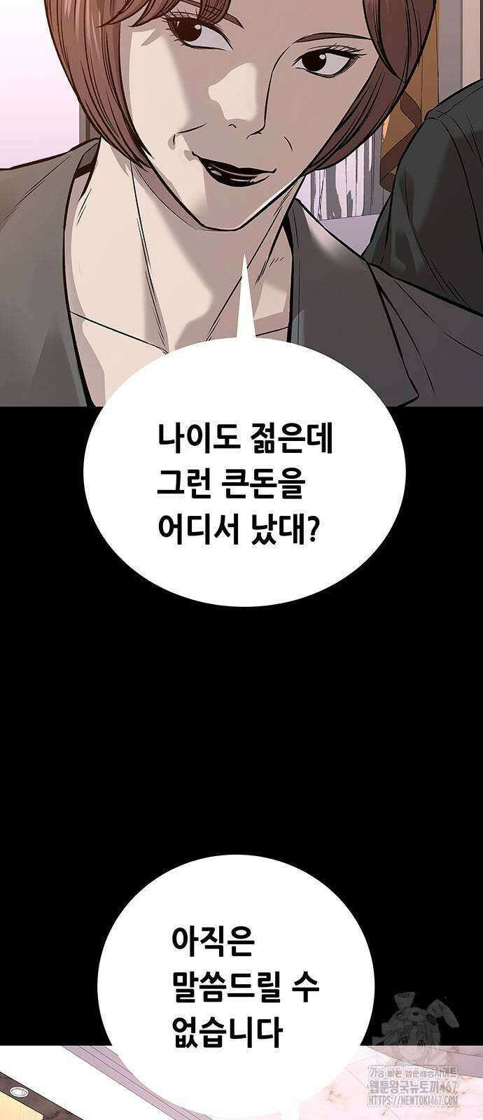 비질란테 2부 57화 27