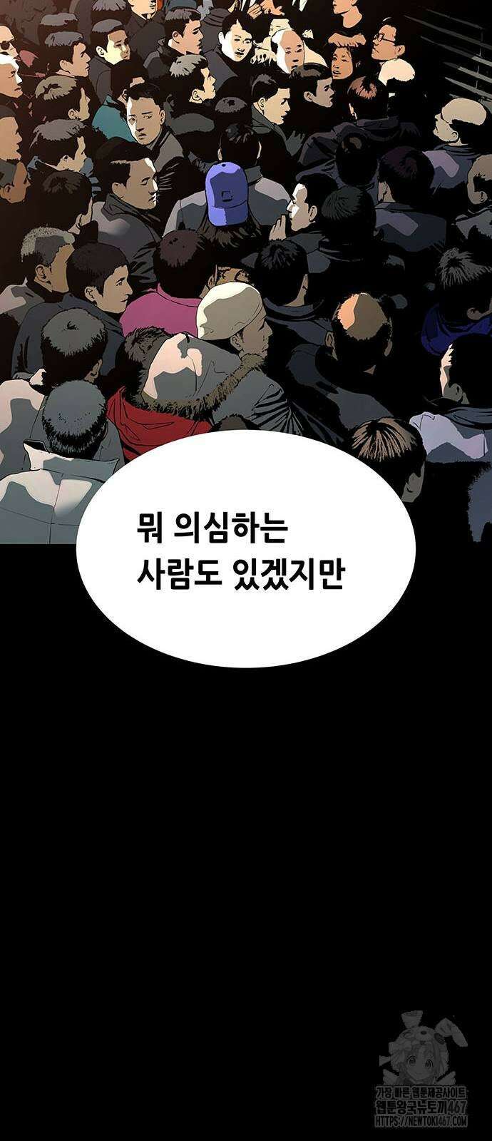 비질란테 2부 57화 51