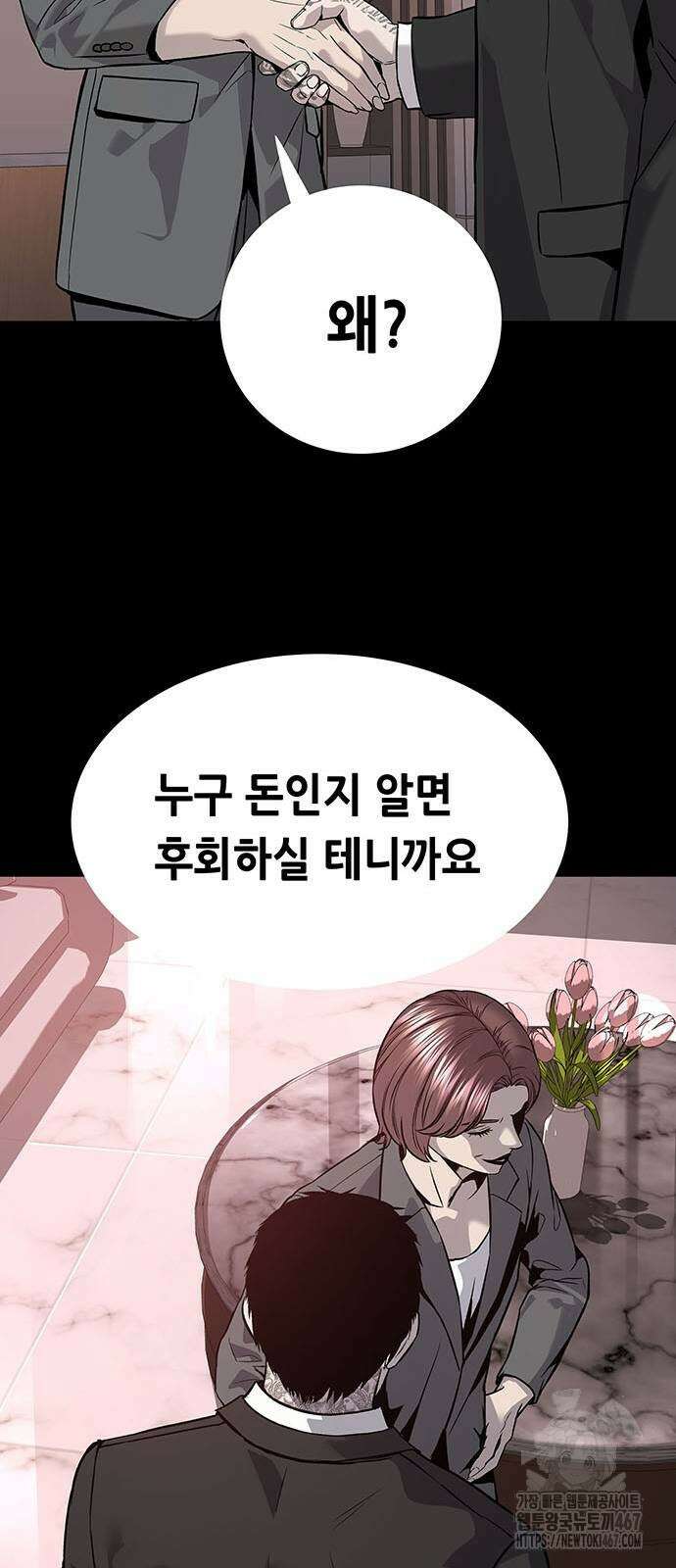 비질란테 2부 57화 58