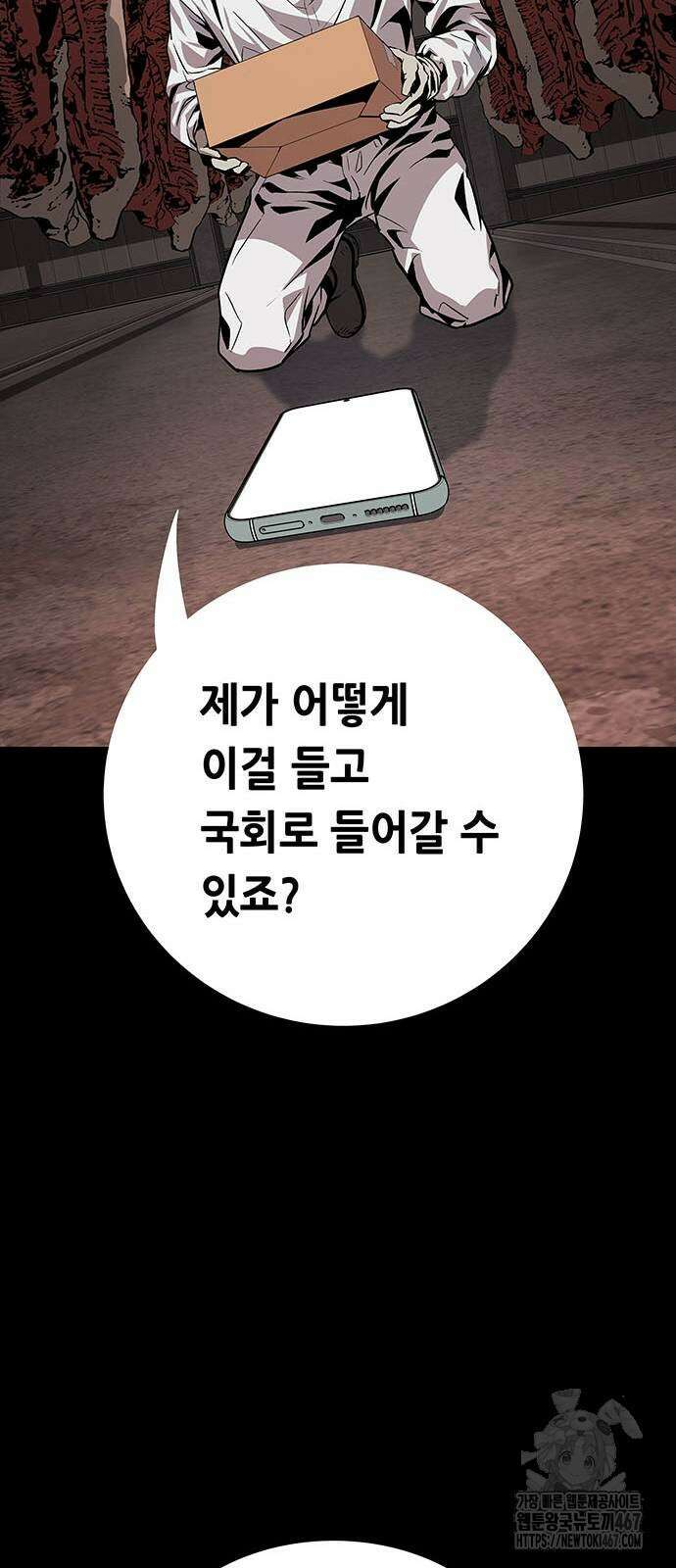 비질란테 2부 57화 84