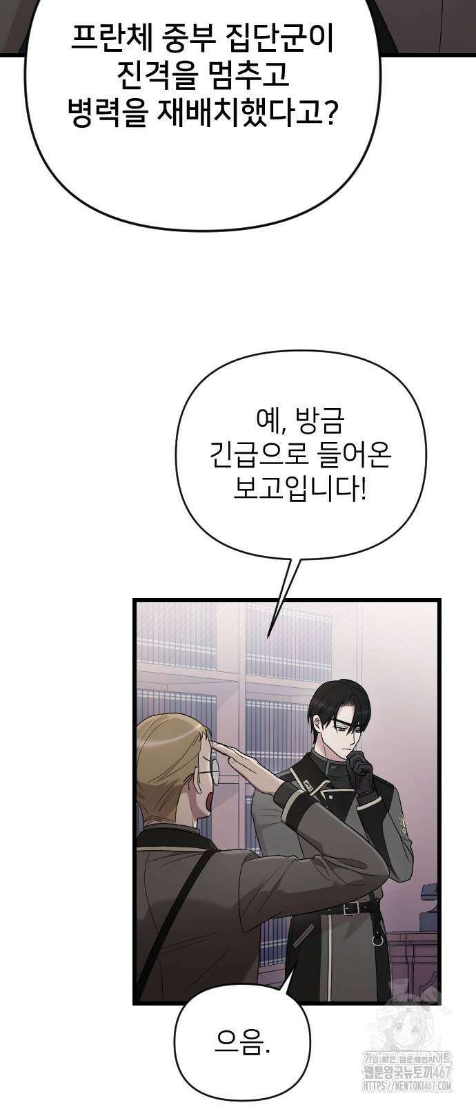 사랑하는 나의 억압자 55화 2