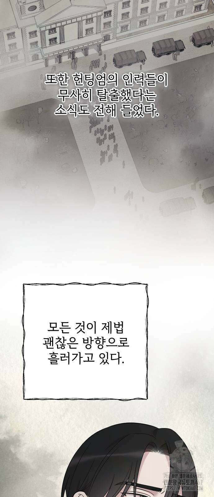 사랑하는 나의 억압자 55화 9