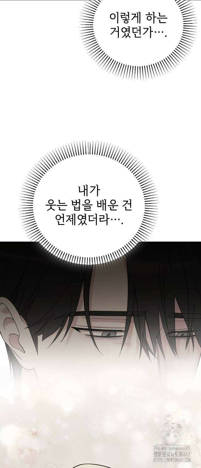 사랑하는 나의 억압자 55화 12