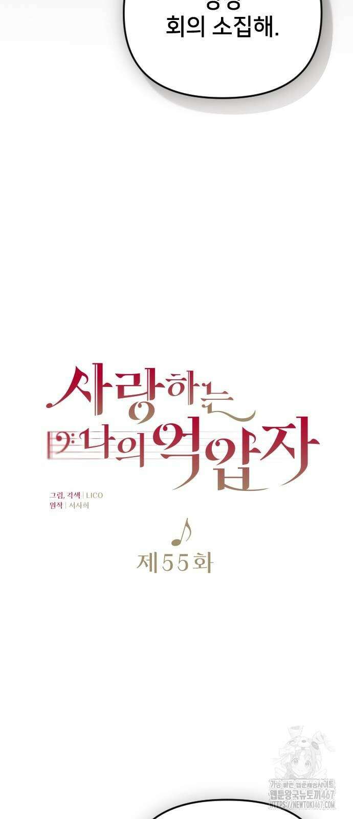 사랑하는 나의 억압자 55화 17