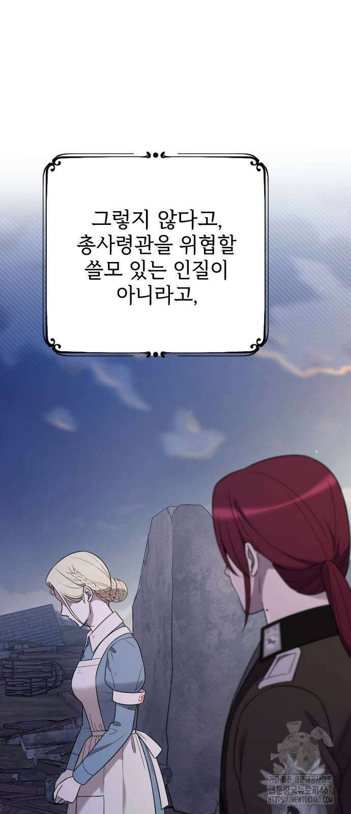사랑하는 나의 억압자 55화 19