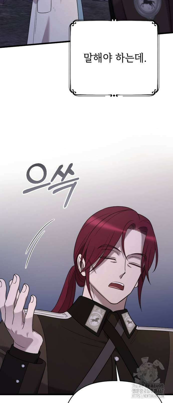 사랑하는 나의 억압자 55화 20