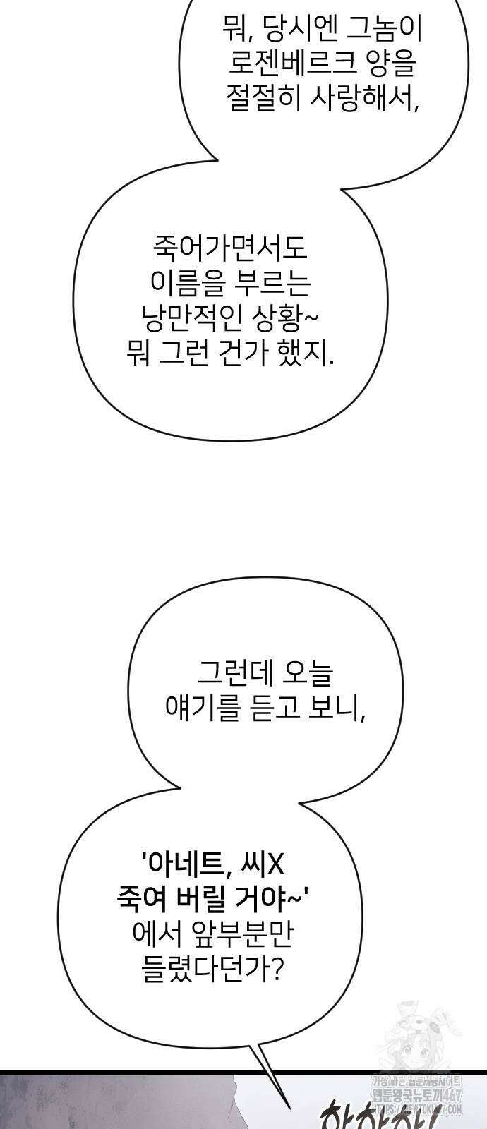 사랑하는 나의 억압자 55화 21