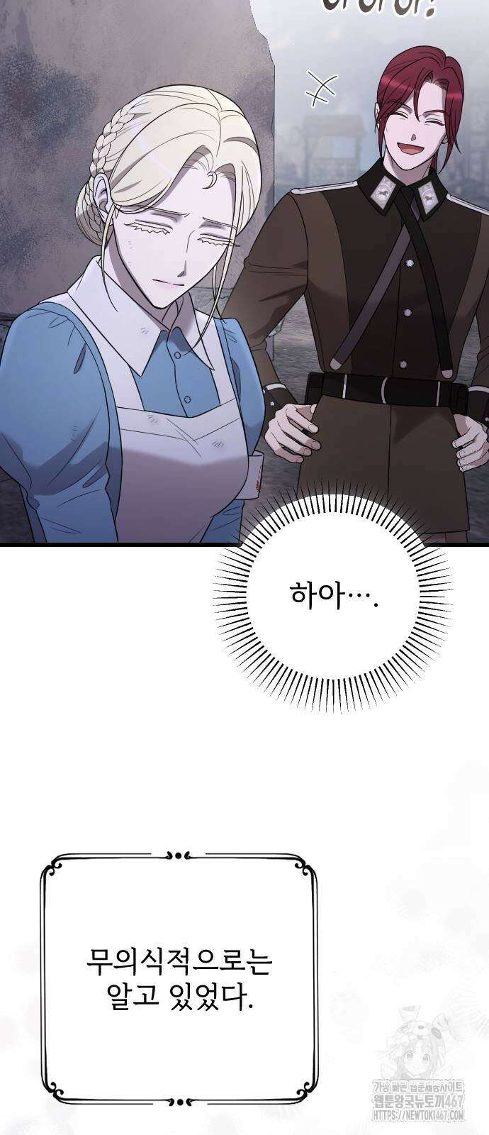 사랑하는 나의 억압자 55화 22