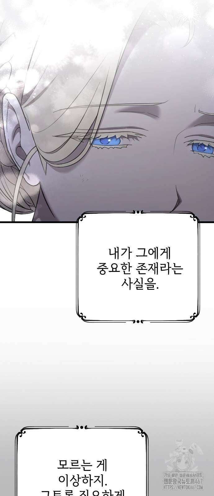 사랑하는 나의 억압자 55화 23