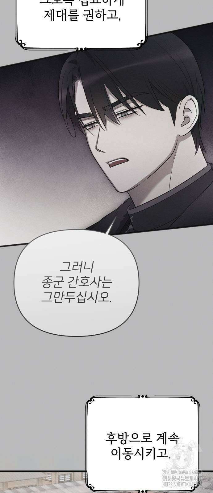 사랑하는 나의 억압자 55화 24