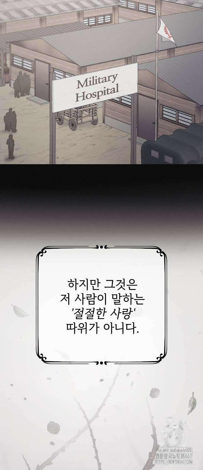 사랑하는 나의 억압자 55화 25