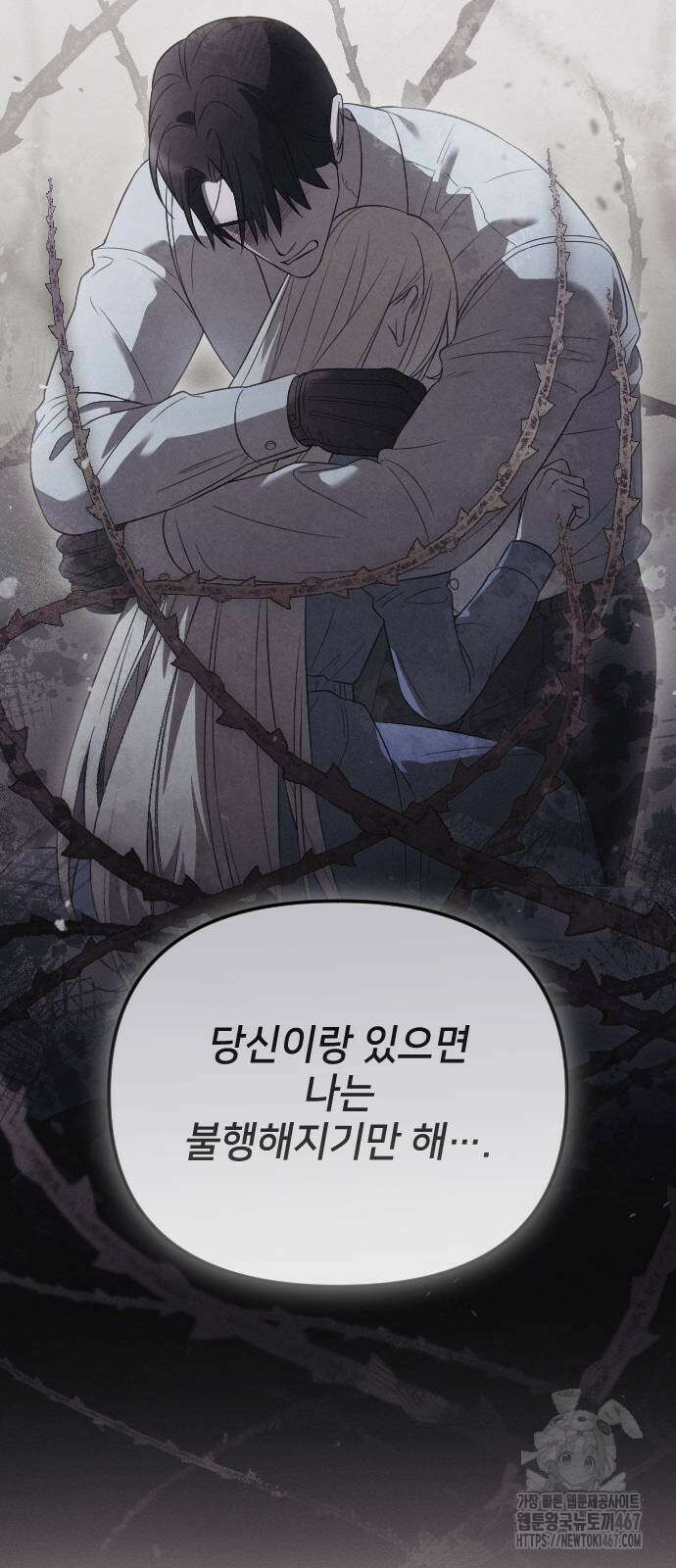 사랑하는 나의 억압자 55화 26