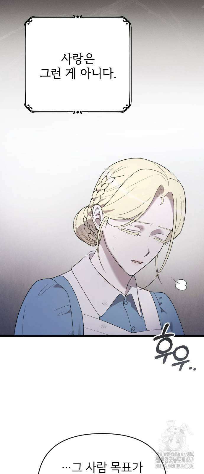 사랑하는 나의 억압자 55화 27