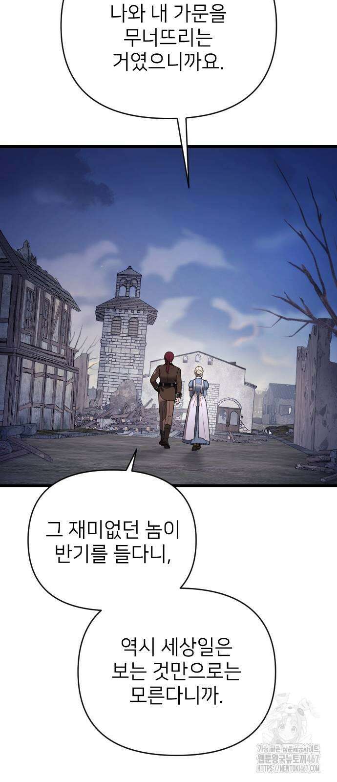 사랑하는 나의 억압자 55화 28