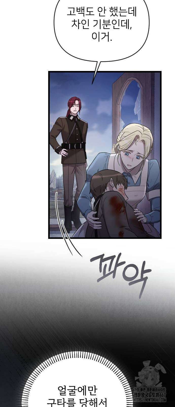 사랑하는 나의 억압자 55화 34