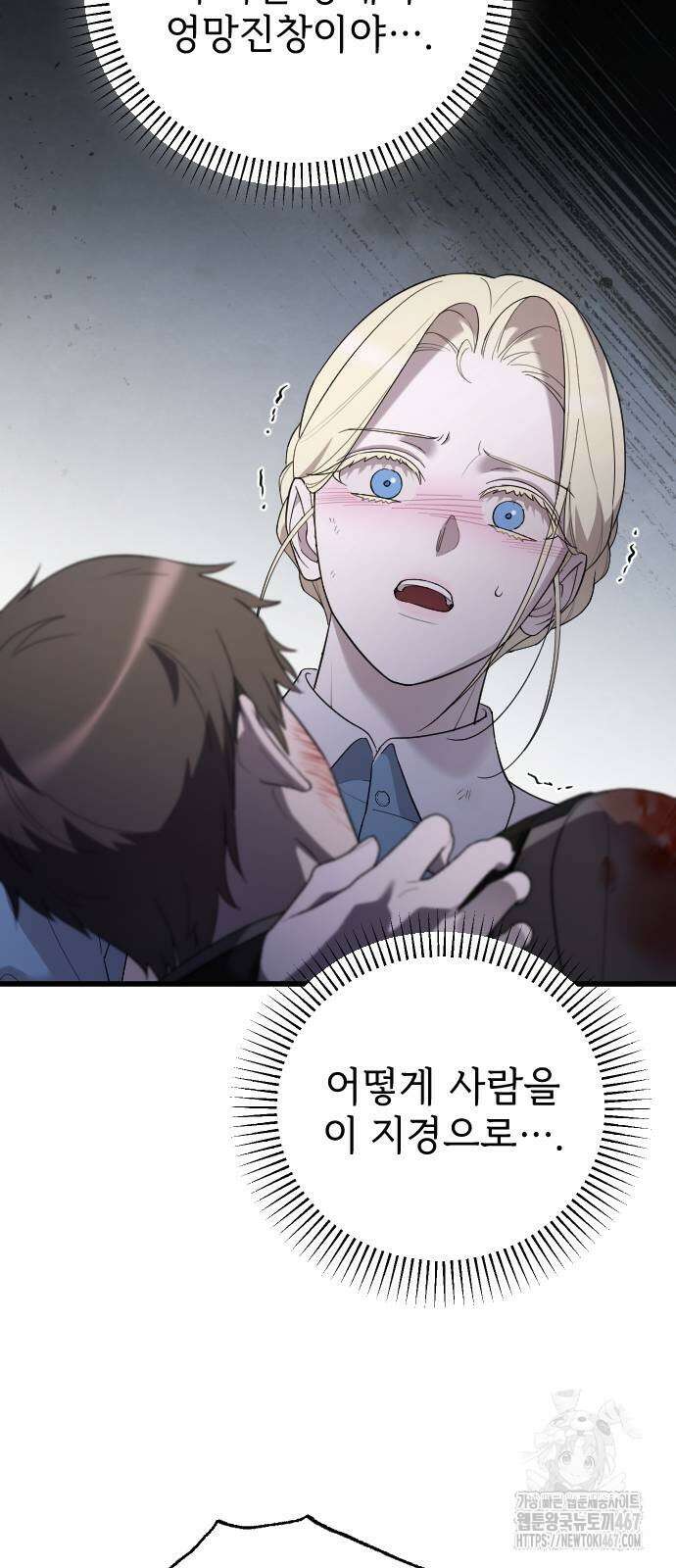 사랑하는 나의 억압자 55화 35