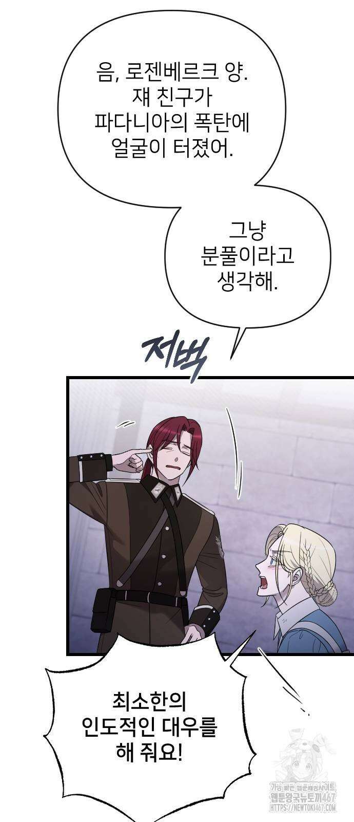 사랑하는 나의 억압자 55화 41