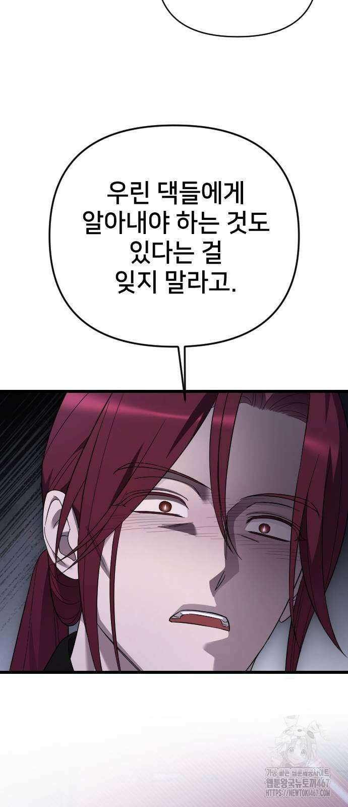 사랑하는 나의 억압자 55화 43