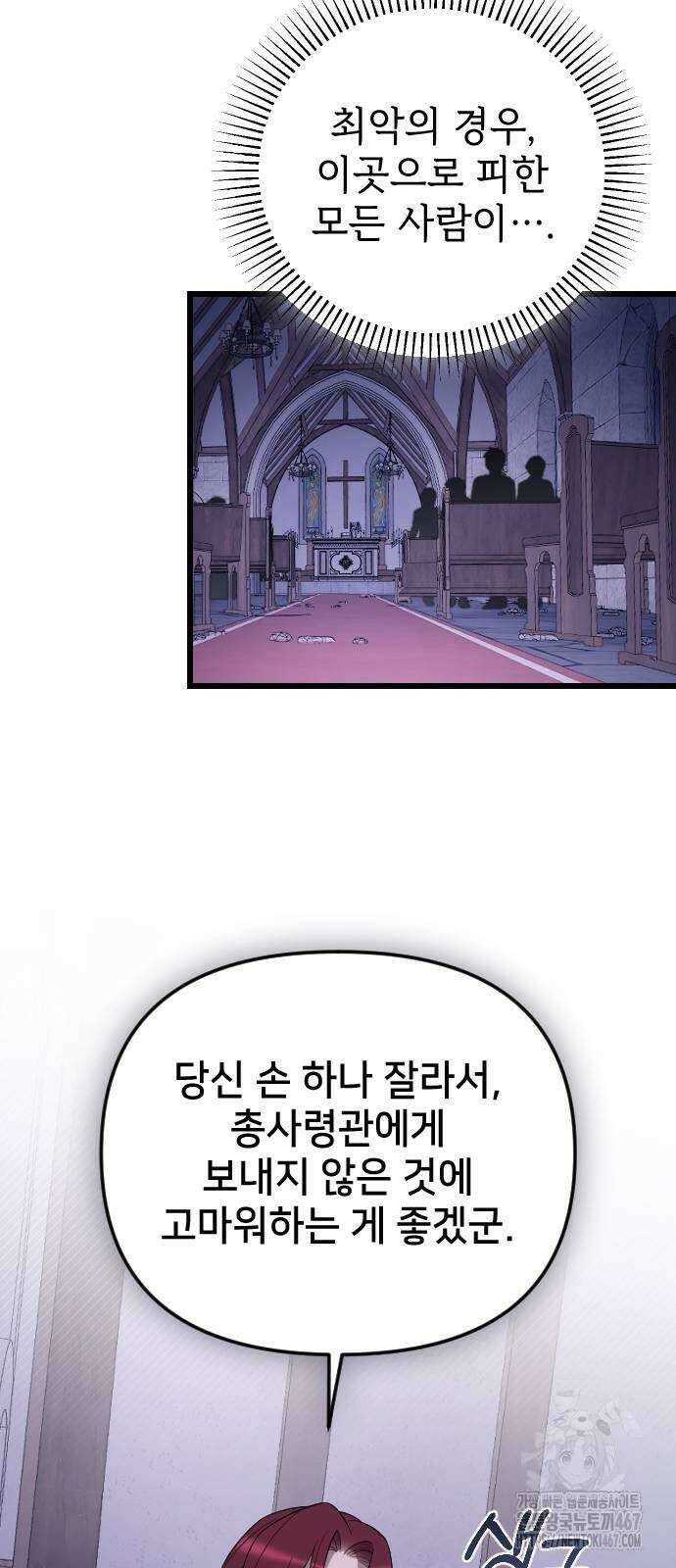 사랑하는 나의 억압자 55화 45