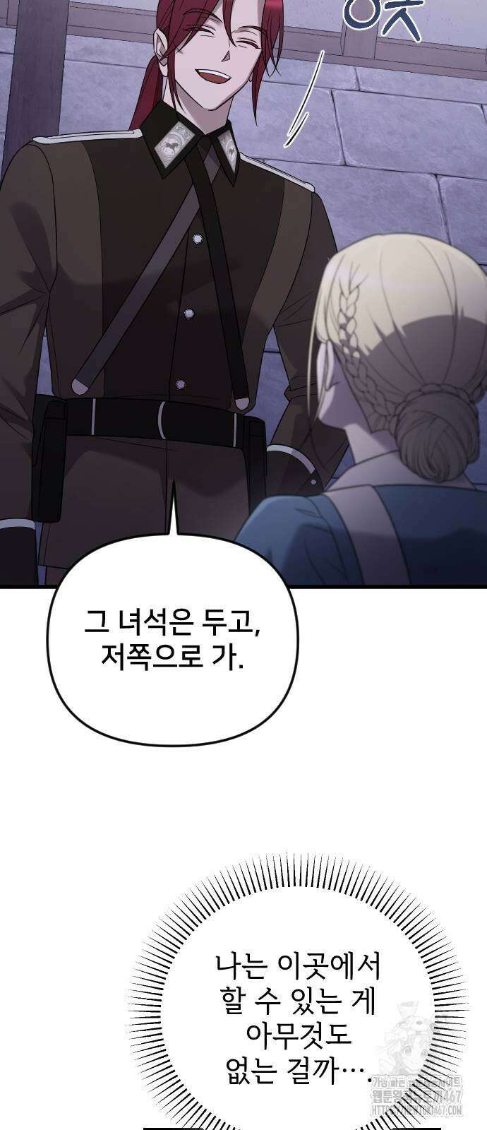 사랑하는 나의 억압자 55화 46