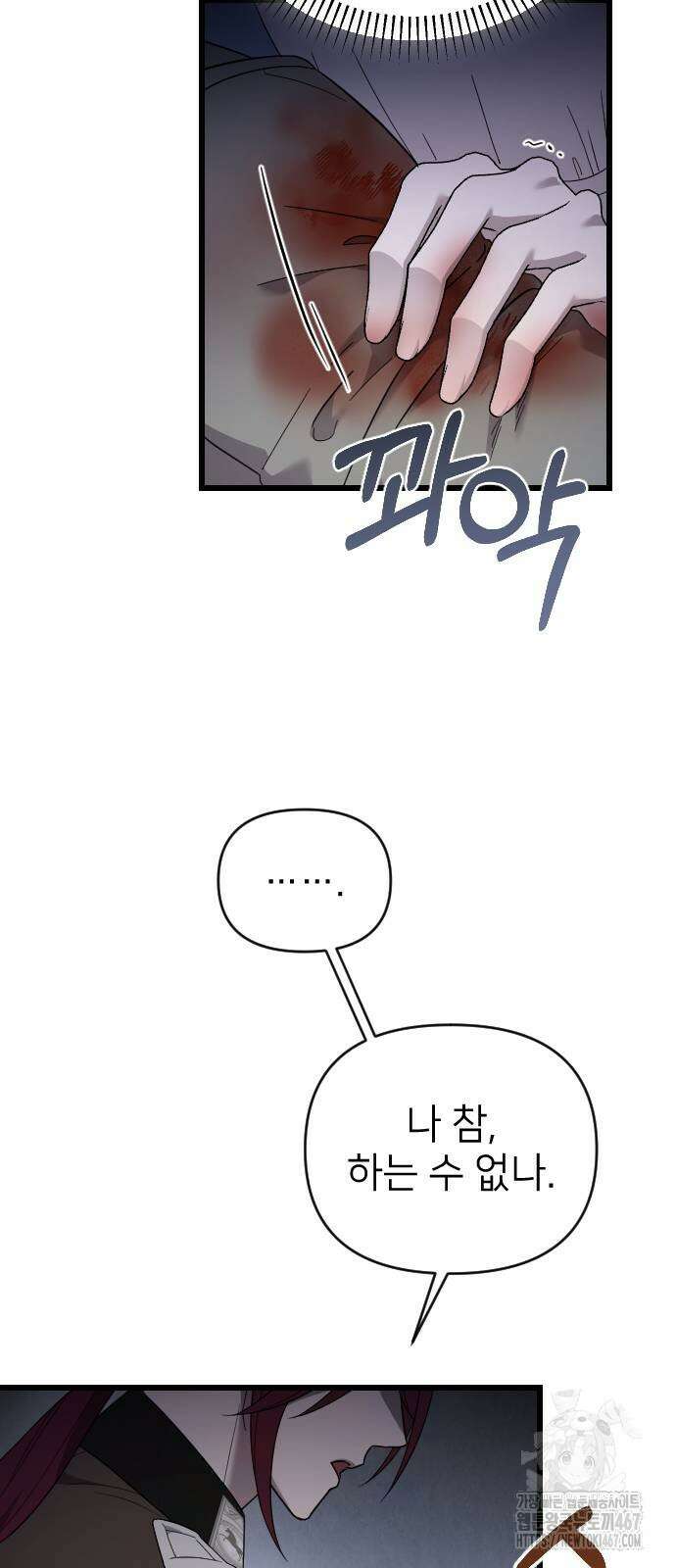 사랑하는 나의 억압자 55화 47