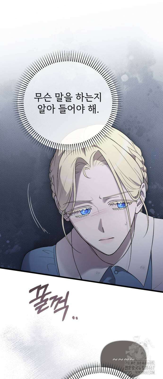 사랑하는 나의 억압자 55화 52