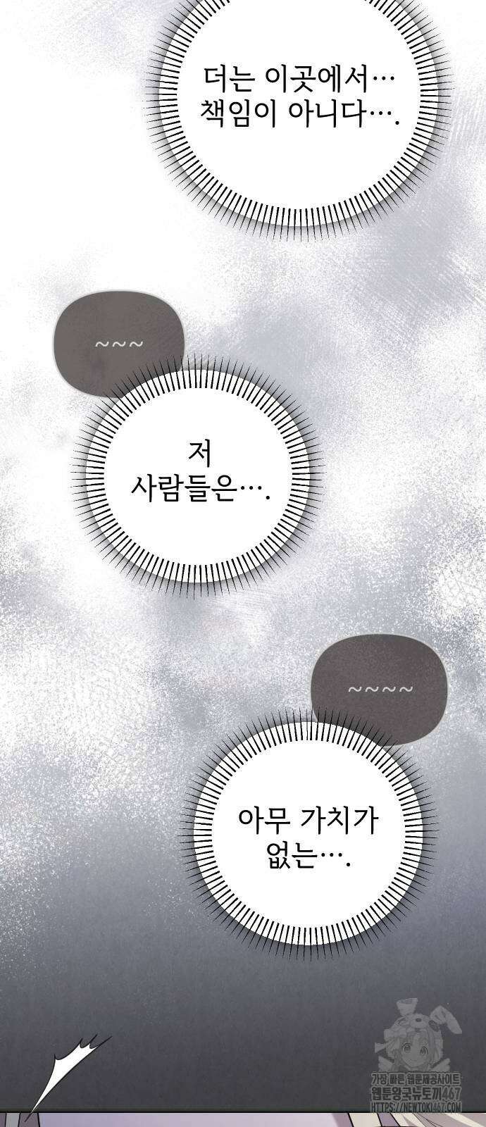 사랑하는 나의 억압자 55화 53