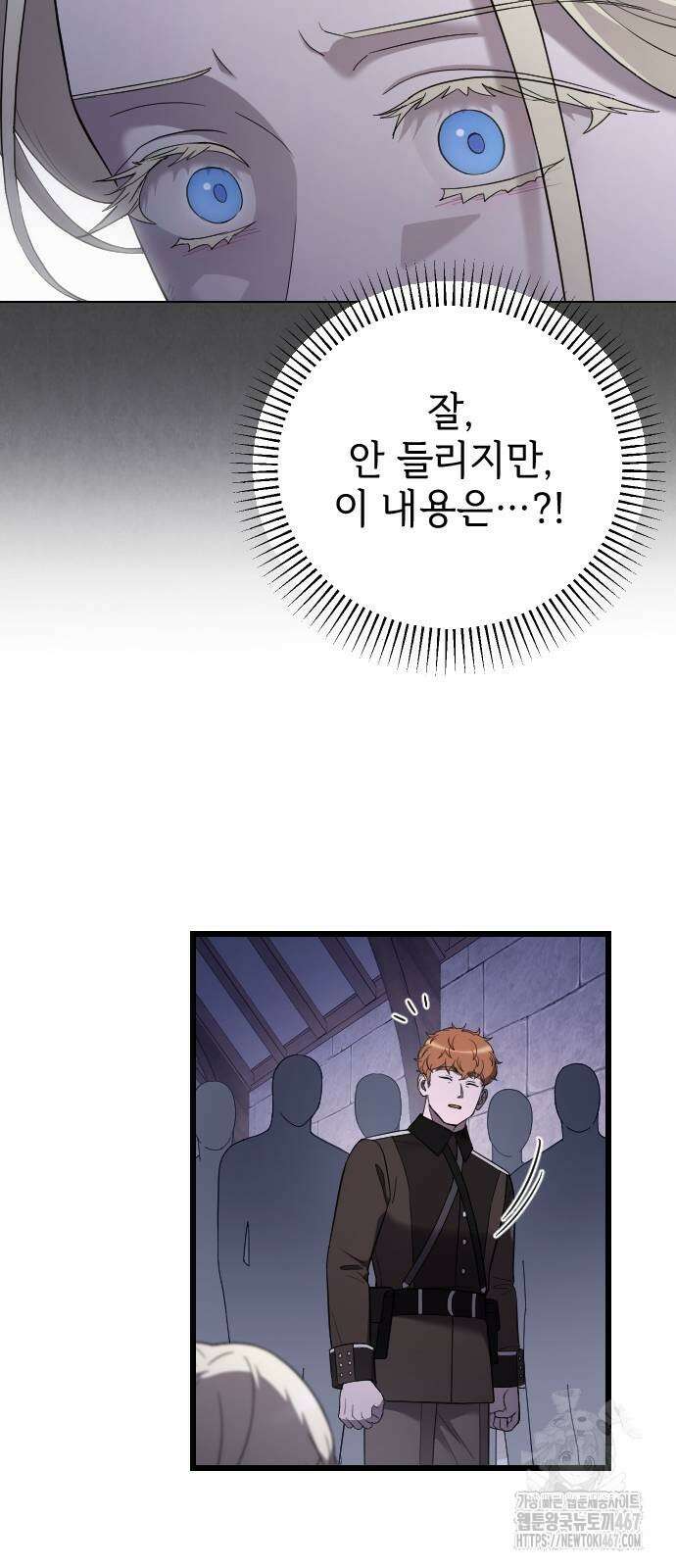 사랑하는 나의 억압자 55화 54