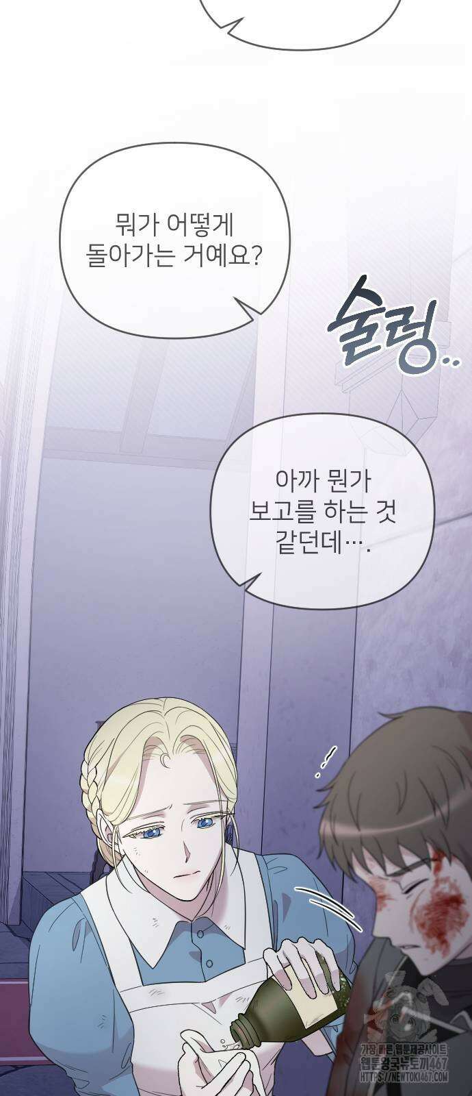 사랑하는 나의 억압자 55화 58