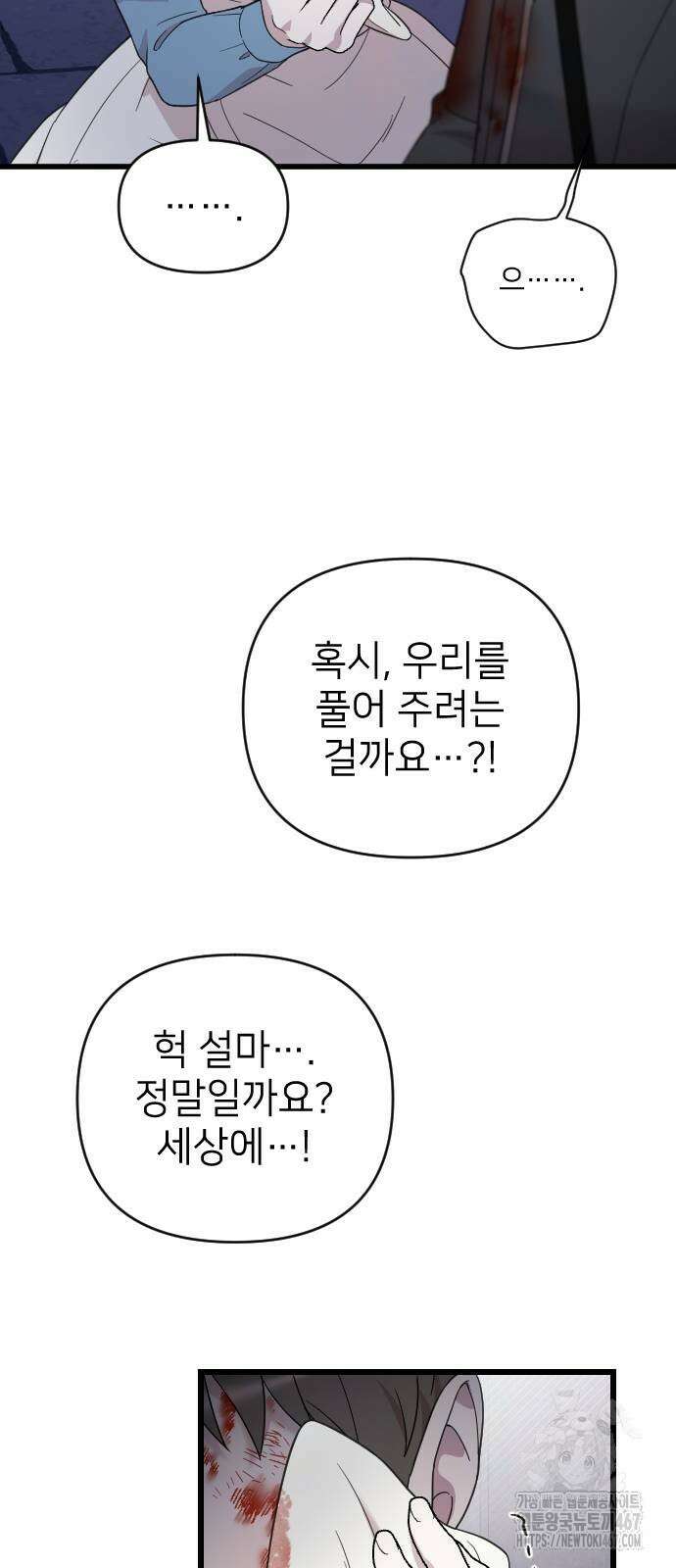사랑하는 나의 억압자 55화 59