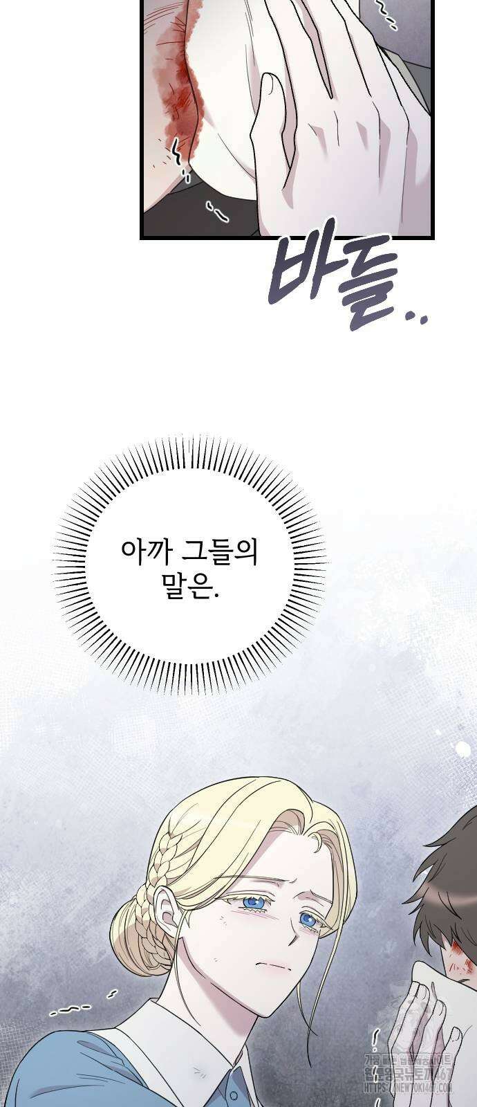 사랑하는 나의 억압자 55화 60